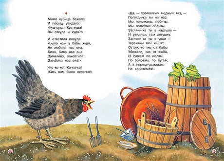 Федорино горе. Сказка в стихах 978-5-00132-248-1 - 2