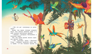 Пингвиненок. Сказочная история 9785001323051