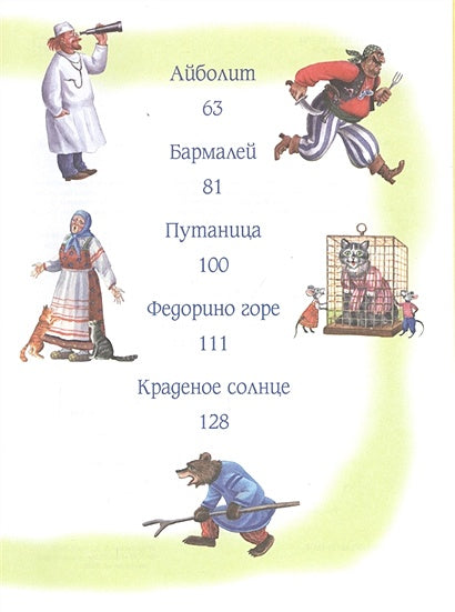 Любимые сказки 978-5-00132-377-8 - 5