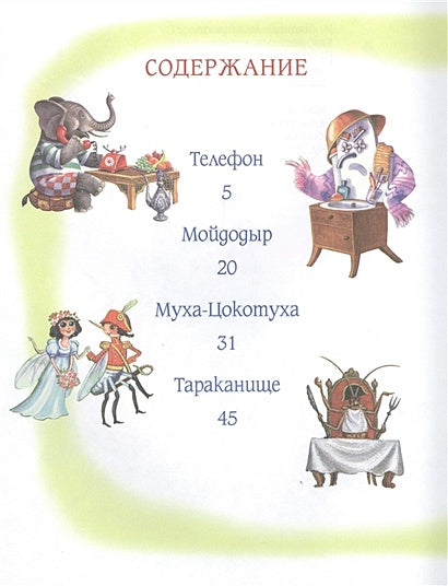 Любимые сказки 978-5-00132-377-8 - 4