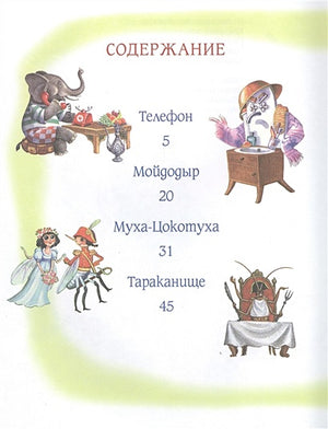 Любимые сказки 978-5-00132-377-8 - 4