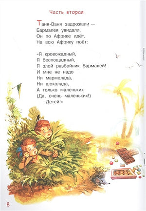 Бармалей. Сказка в стихах 978-5-00132-388-4 - 0