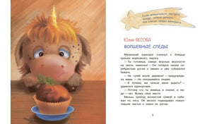 СПП Сказки про единорогов 9785001324072