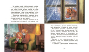СПП Сказки про единорогов 9785001324072