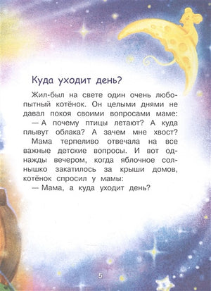 Сонные сказки 978-5-00132-416-4 - 1