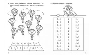 Математический тренажер. Сложение и вычитание 978-5-00132-469-0 - 3
