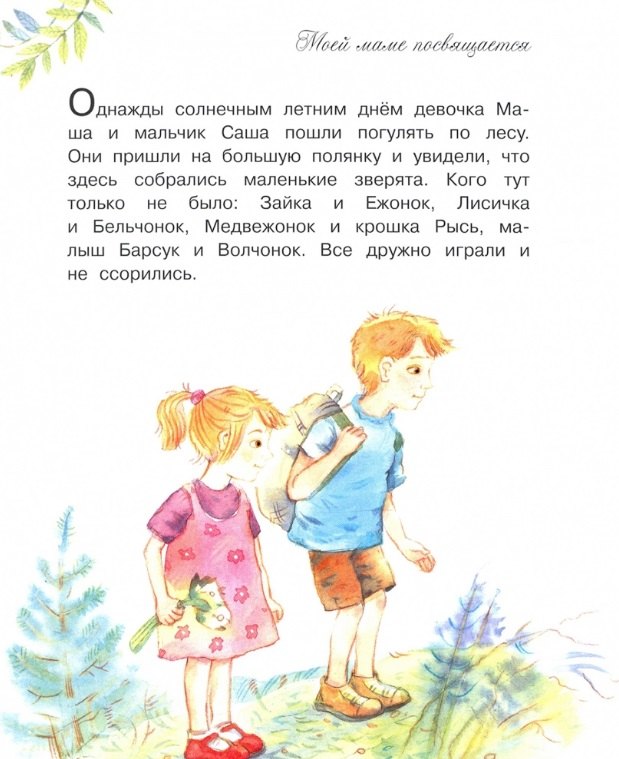 Моя мама самая лучшая! Сказочные истории 9785001324850