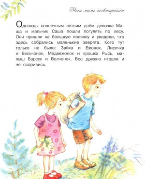 Моя мама самая лучшая! Сказочные истории 9785001324850