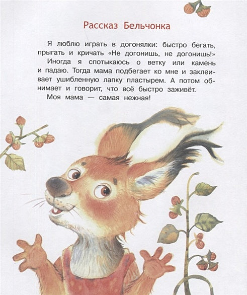 Моя мама самая лучшая! Сказочные истории 978-5-00132-485-0 - 3