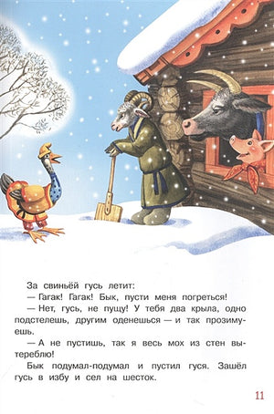 Зимовье зверей 978-5-00132-504-8 - 1