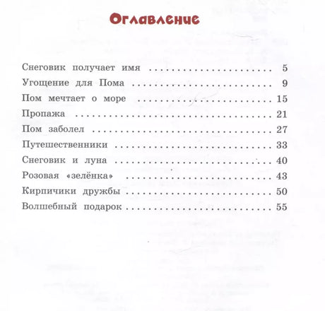 Мандариновый ПОМ, или История о нетающей дружбе null - 2