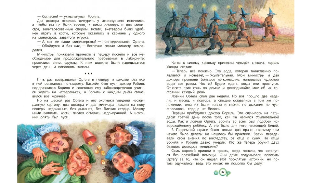 Семь подземных королей. Сказочная повесть 9785001325857