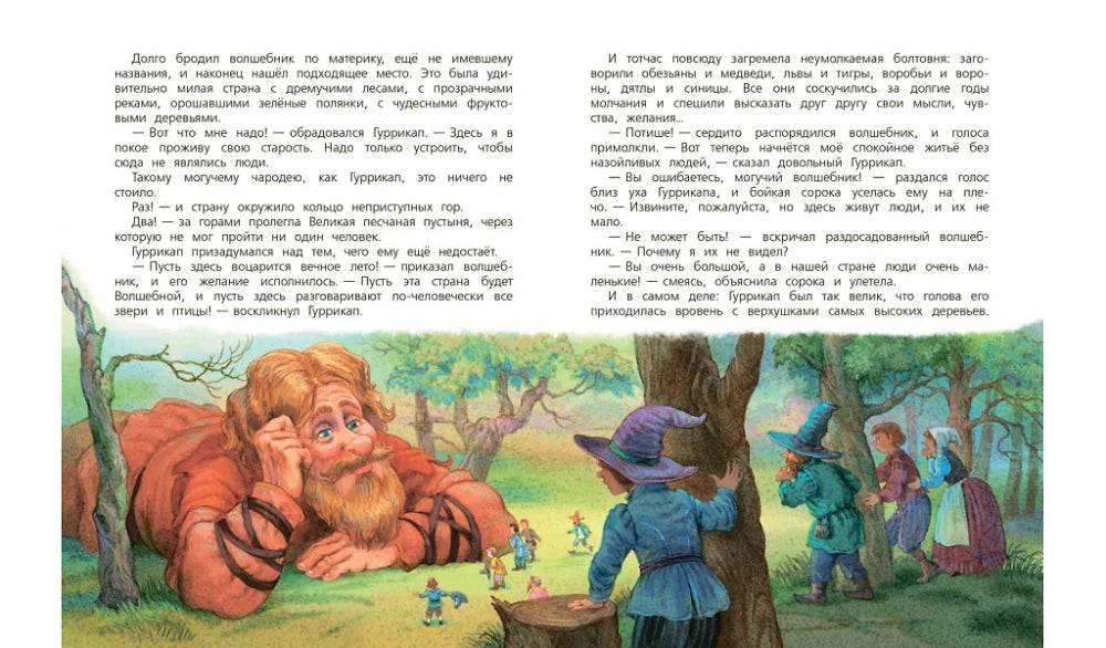 Семь подземных королей. Сказочная повесть 9785001325857