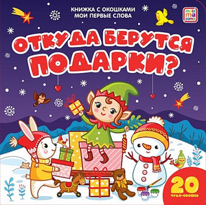 Обложка книжка с окошками 978-5-00134-126-0