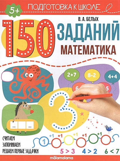 Обложка 150 заданий. Математика 978-5-00134-628-9