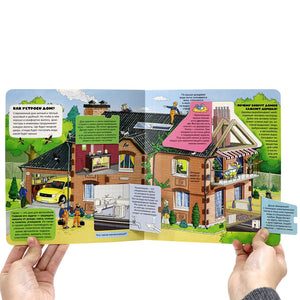 Как все устроено? Книжка с окошками 9785001346449