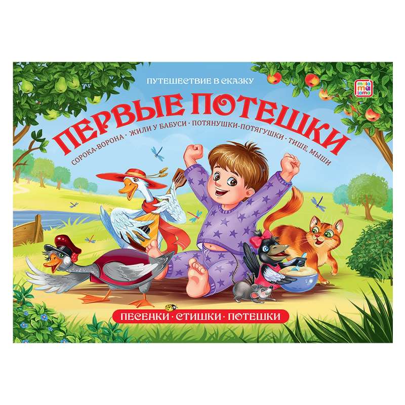 Первые потешки null - 0