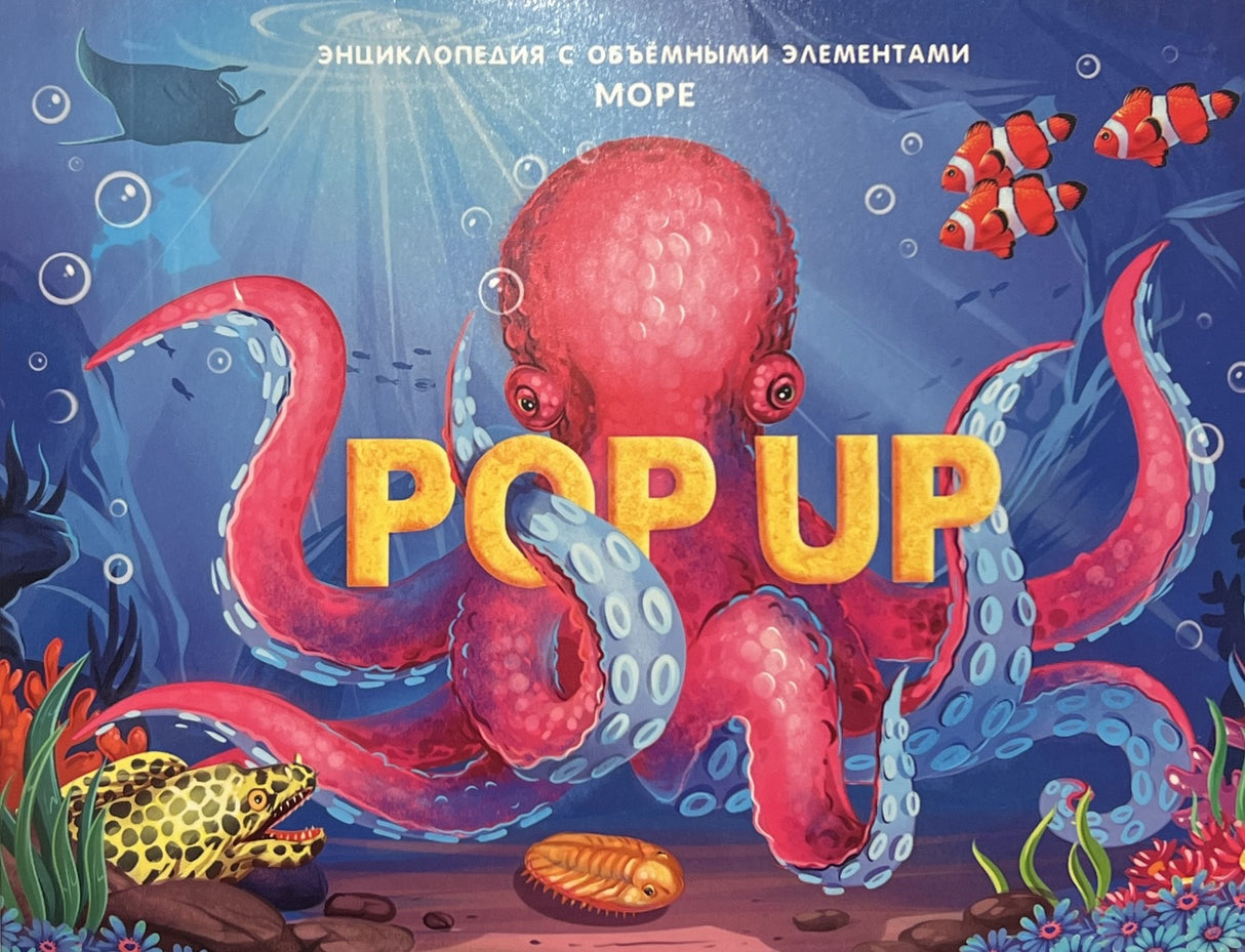 Море. Книжка-панорамка 978-5-00-134729-3 - 0