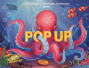 Море. Книжка-панорамка 978-5-00-134729-3 - 0