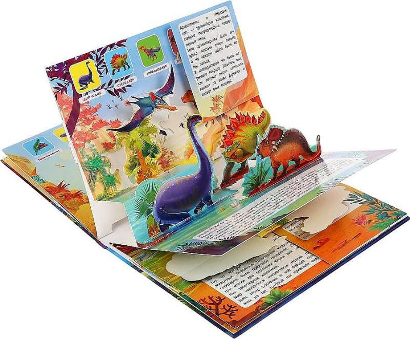 Динозавры. Книжка-панорамка null - 2
