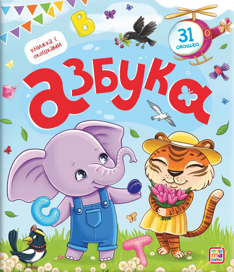 Азбука 978-5-00-134747-7 - 0