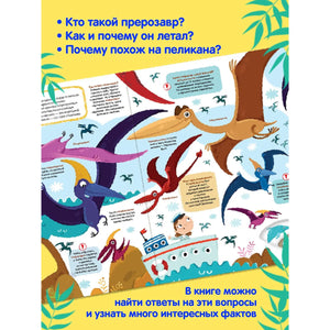 Слимэнциклопедия. Динозавры: книжка с вырубкой 9785001348825