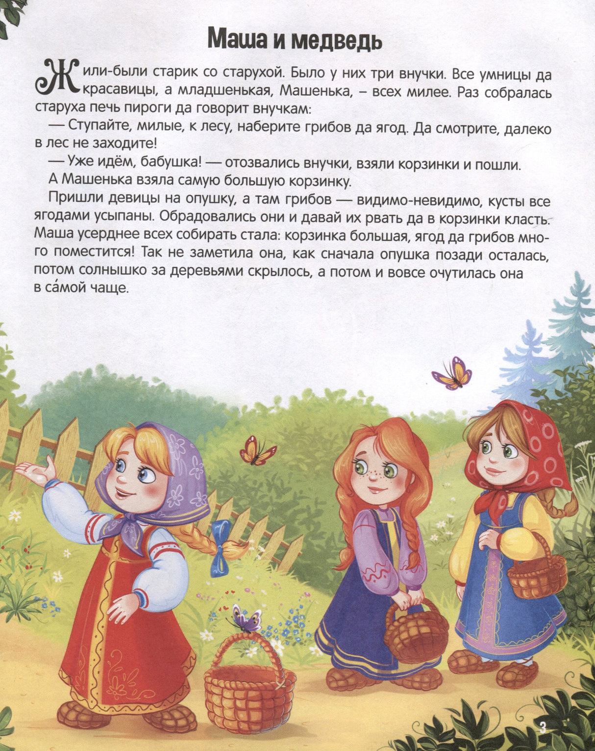 Моя библиотека. Сказки. Сборник русских народных сказок 9785001349747