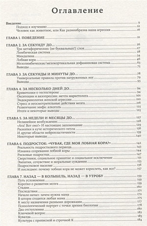 Биология добра и зла. Как наука объясняет наши поступки + 978-5-00139-039-8 - 0