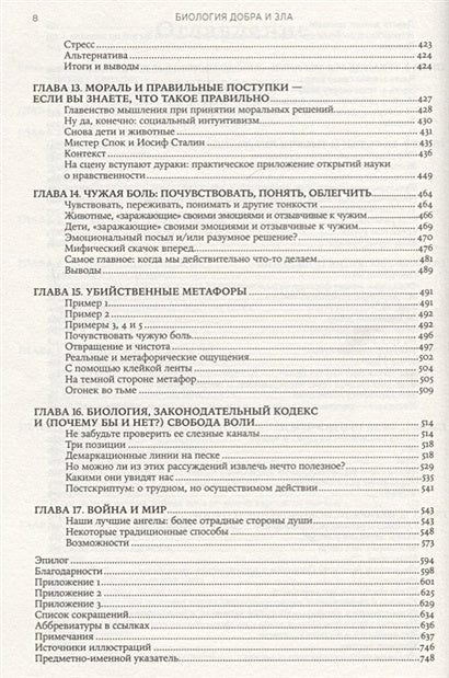 Биология добра и зла. Как наука объясняет наши поступки + 978-5-00139-039-8 - 2