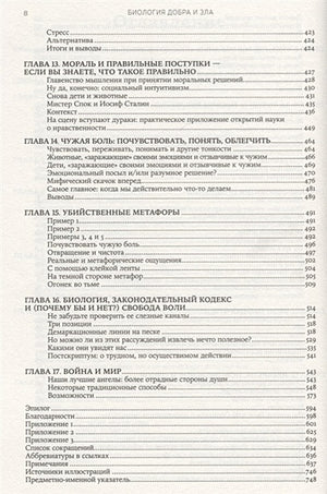 Биология добра и зла. Как наука объясняет наши поступки + 978-5-00139-039-8 - 2