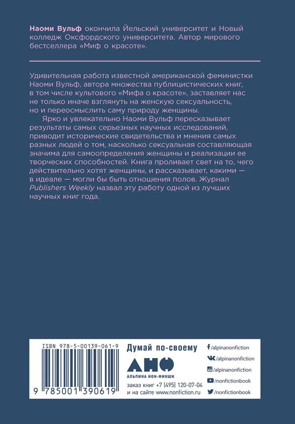 Новая история женской сексуальности  (покет) 9785001390619