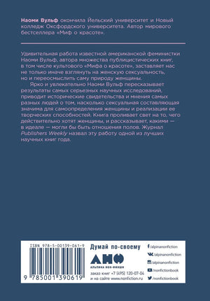Новая история женской сексуальности  (покет) 9785001390619