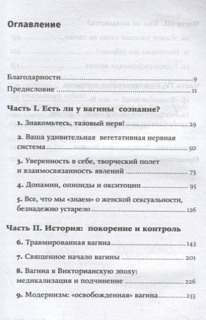 Новая история женской сексуальности  (покет) 978-5-00139-061-9 - 0