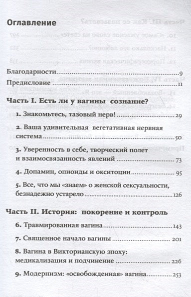 Новая история женской сексуальности  (покет) 978-5-00139-061-9 - 0
