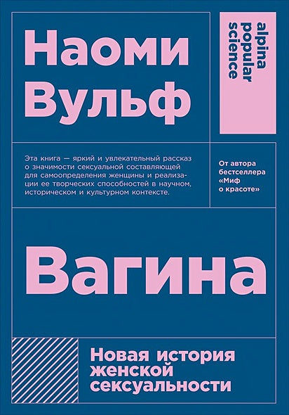 Обложка Новая история женской сексуальности  (покет) 978-5-00139-061-9