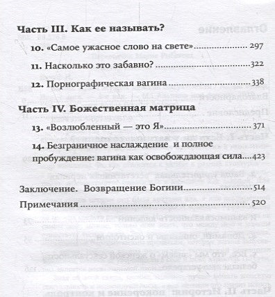 Новая история женской сексуальности  (покет) 978-5-00139-061-9 - 1