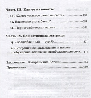 Новая история женской сексуальности  (покет) 978-5-00139-061-9 - 1