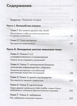 Быстрый ум: Как забывать лишнее и помнить нужное + Покет-серия 978-5-00139-099-2 - 0