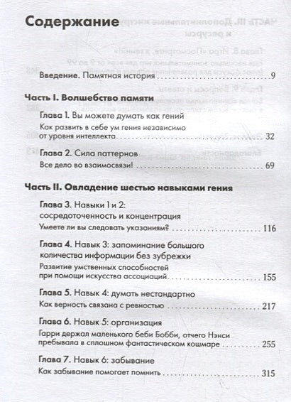 Быстрый ум: Как забывать лишнее и помнить нужное + Покет-серия 978-5-00139-099-2 - 0