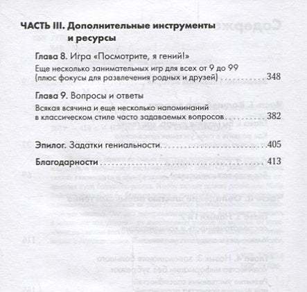 Быстрый ум: Как забывать лишнее и помнить нужное + Покет-серия 978-5-00139-099-2 - 1