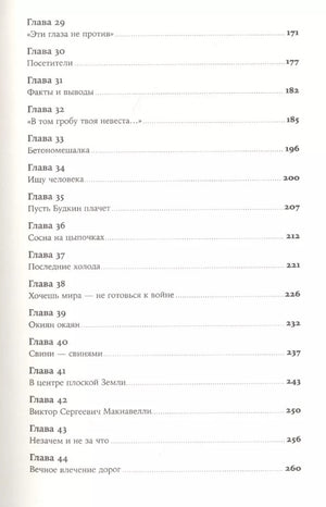 Географ глобус пропил 9785001395034