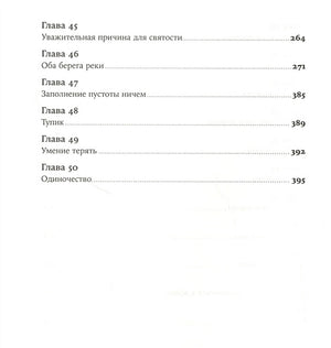 Географ глобус пропил 978-5-00139-503-4 - 3