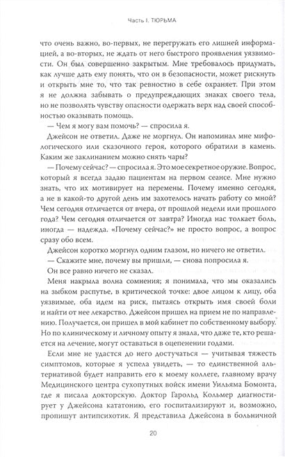 Выбор. О свободе и внутренней силе человека 978-5-00146-457-0 - 4