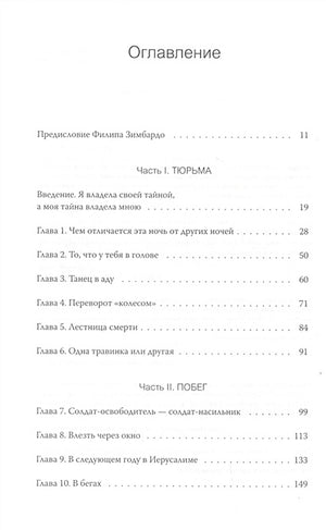 Выбор. О свободе и внутренней силе человека 978-5-00146-457-0 - 1