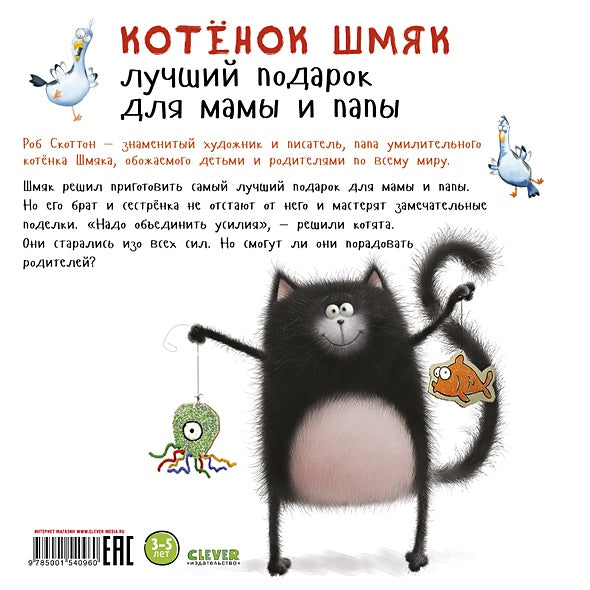 Котенок Шмяк Лучший подарок для мамы и папы 978-5-00154-096-0 - 0