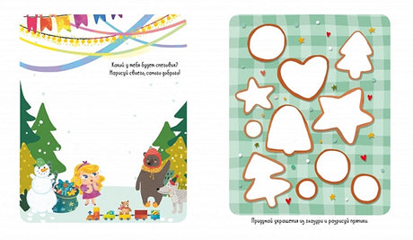 Рисуем и играем. 45 заданий и игр про Новый год 978-5-00154-102-8 - 2