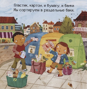 Тяни, толкай, крути, читай. Береги планету 978-5-00154-236-0 - 0