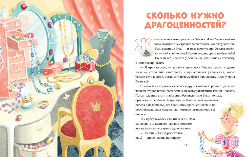 Эмоциональная подготовка к школе. Что делать, если... завидуешь? 9785001543749