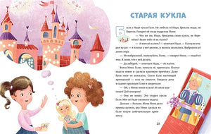 Эмоциональная подготовка к школе. Что делать, если... завидуешь? 978-5-00154-374-9 - 3