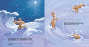 Зайчонок хочет домой 9785001544500